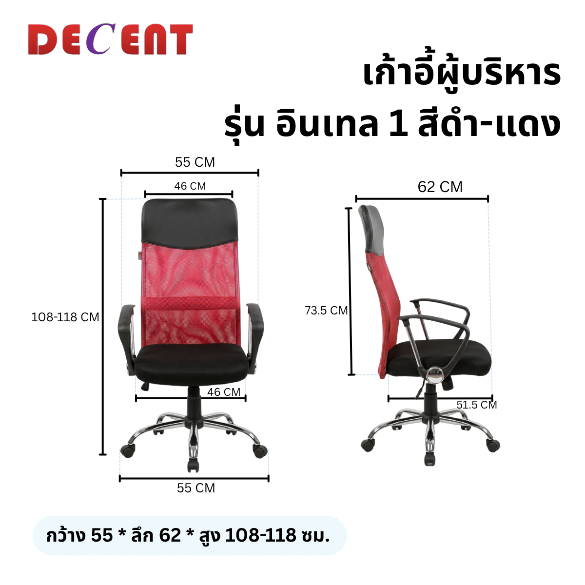 เก้าอี้สำนักงาน DECENT รุ่น อินเทล 1 สีแดง_1